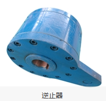 皮帶機(jī)配件逆止器